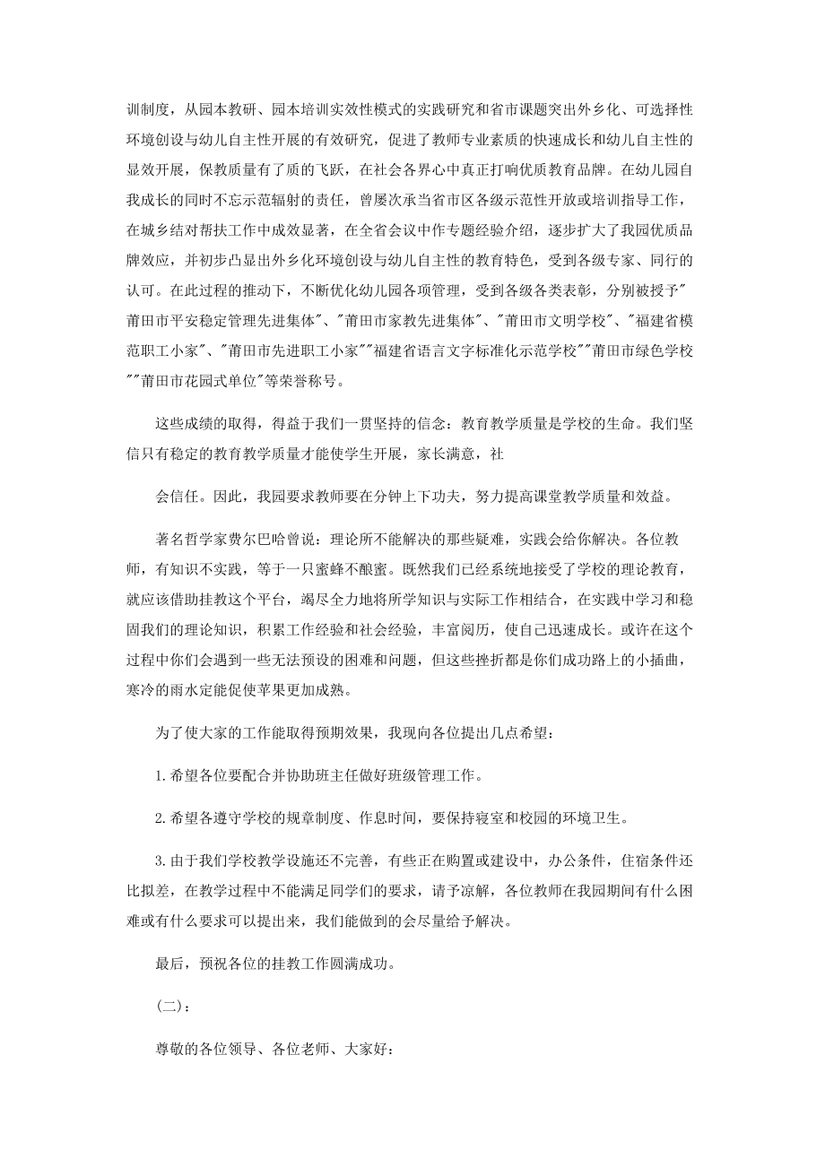 2023年园长培训教师讲话稿.docx_第2页