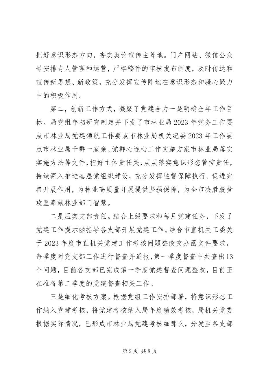 2023年在下半年重点工作推进讲评会暨争先创优专题党课上的致辞.docx_第2页