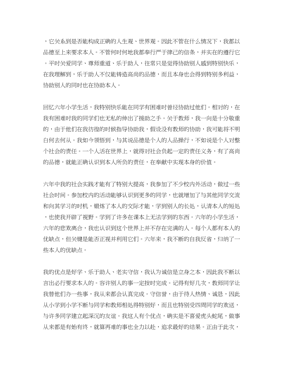 2023年借鉴的小学毕业生自我评价样文合集.docx_第3页