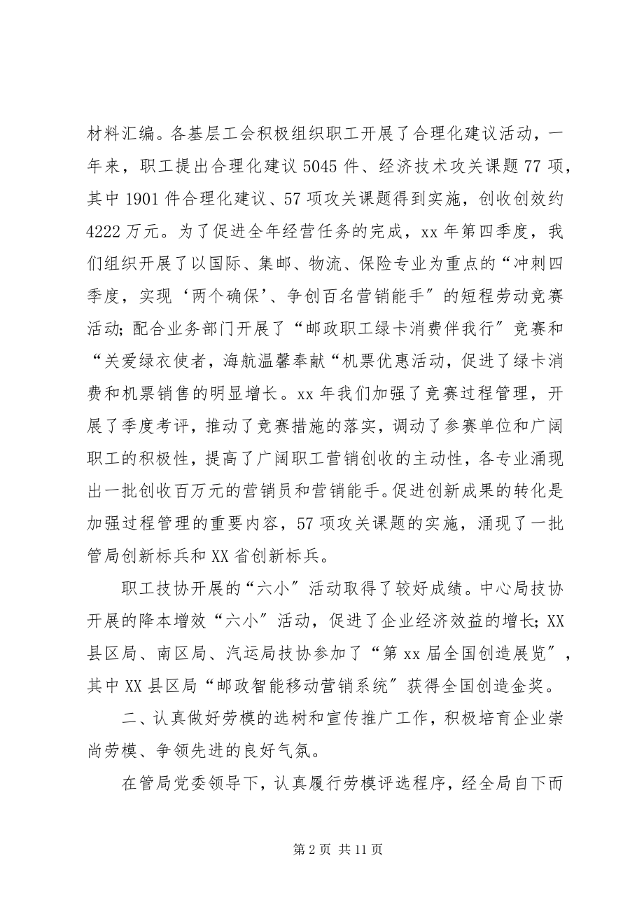 2023年管局工会终工作总结范例.docx_第2页