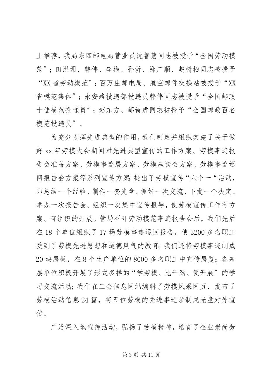 2023年管局工会终工作总结范例.docx_第3页