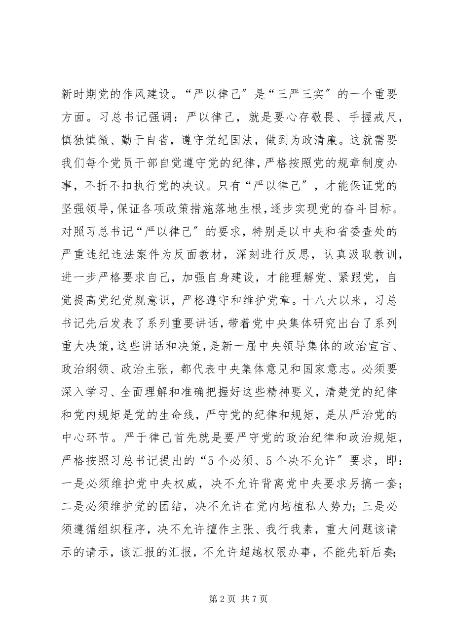 2023年严以律己个人心得体会.docx_第2页