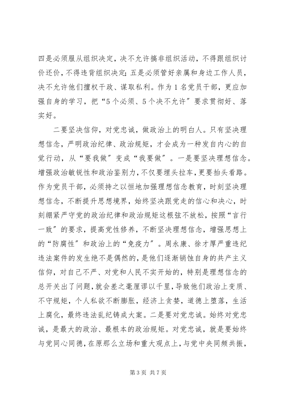 2023年严以律己个人心得体会.docx_第3页