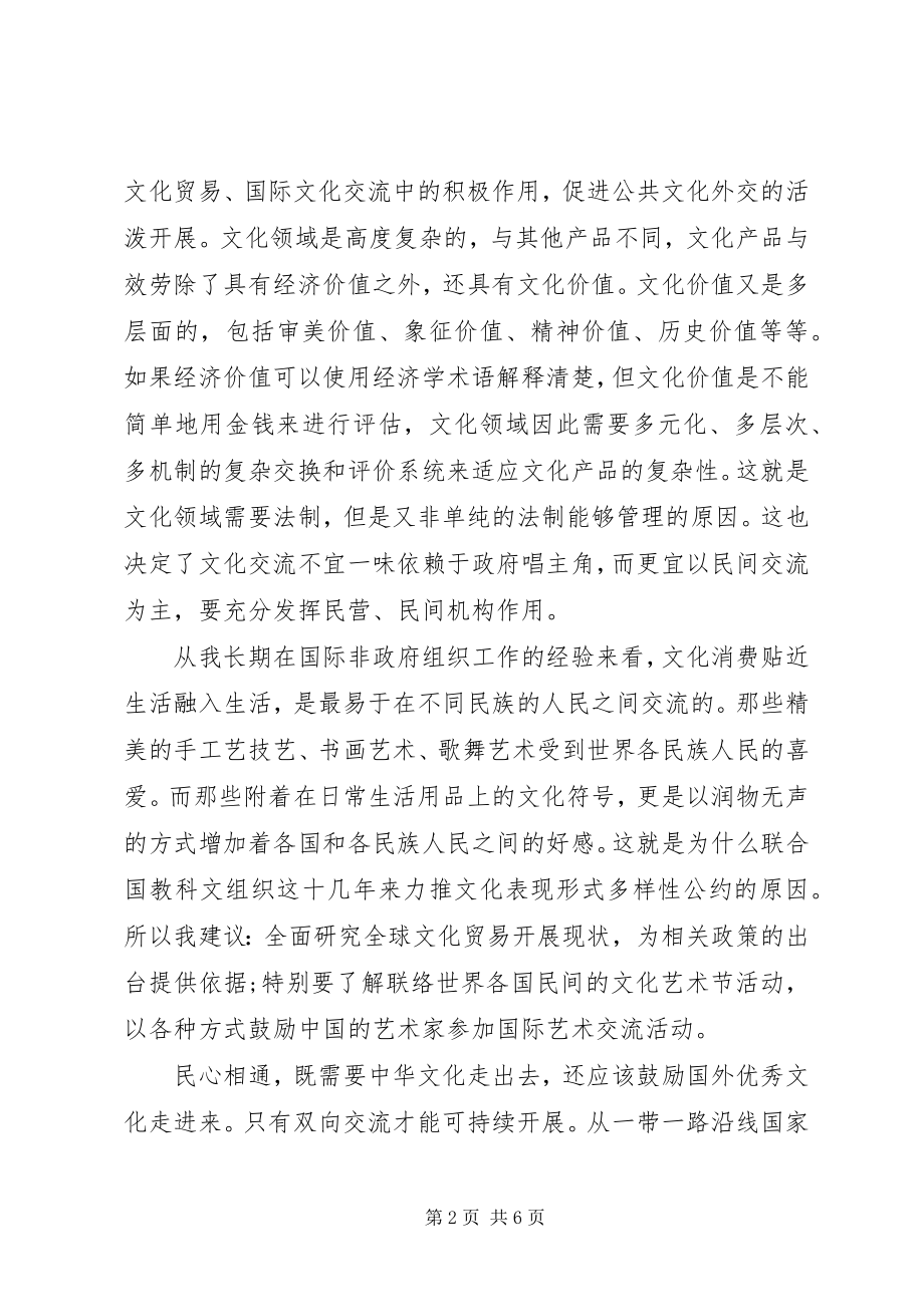 2023年党员一带一路思想汇报.docx_第2页