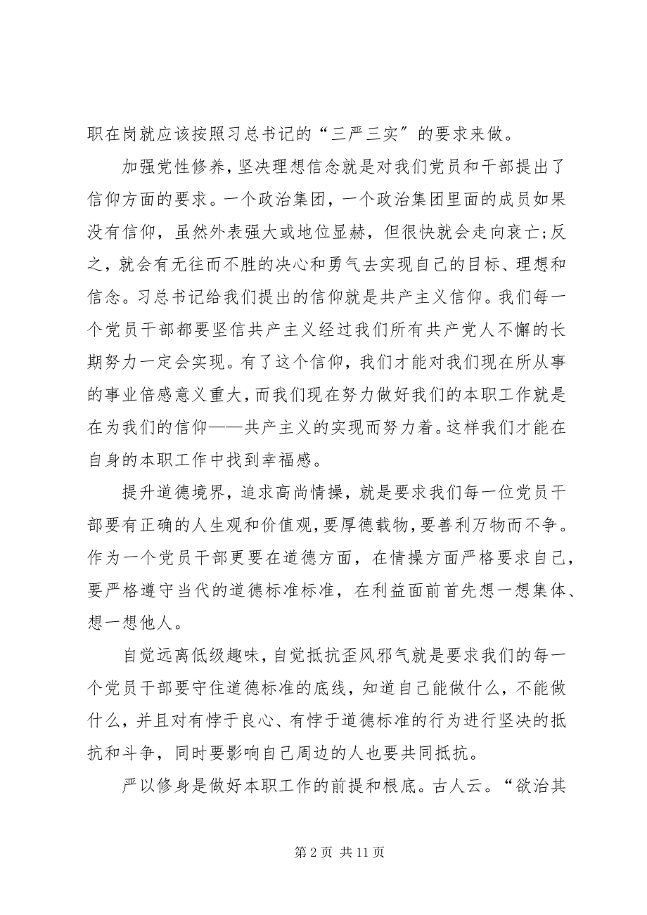 2023年公司“三严三实”专题学习体会.docx_第2页