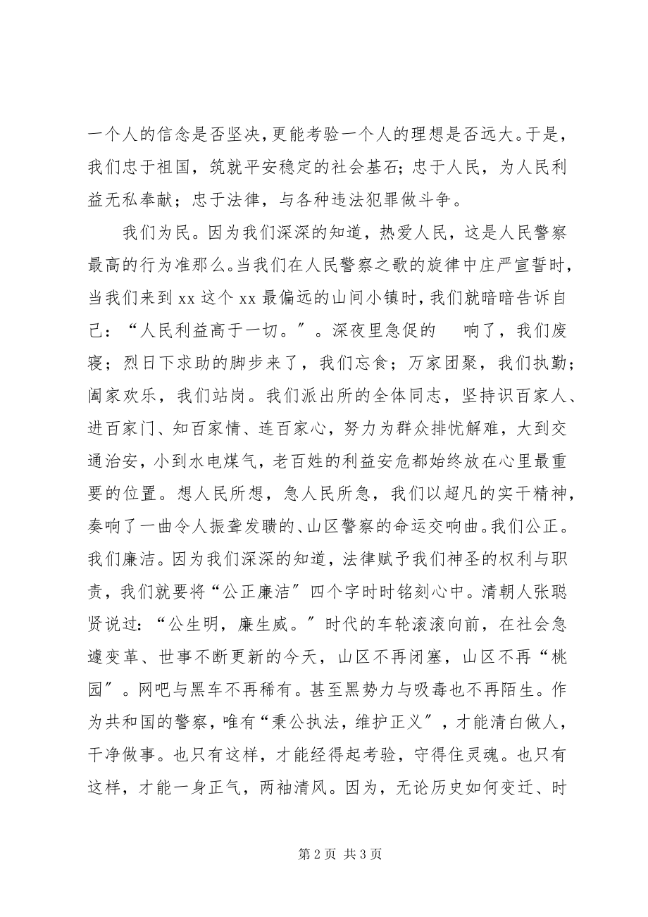 2023年公安派出所民警演讲稿用行动为警徽争光.docx_第2页