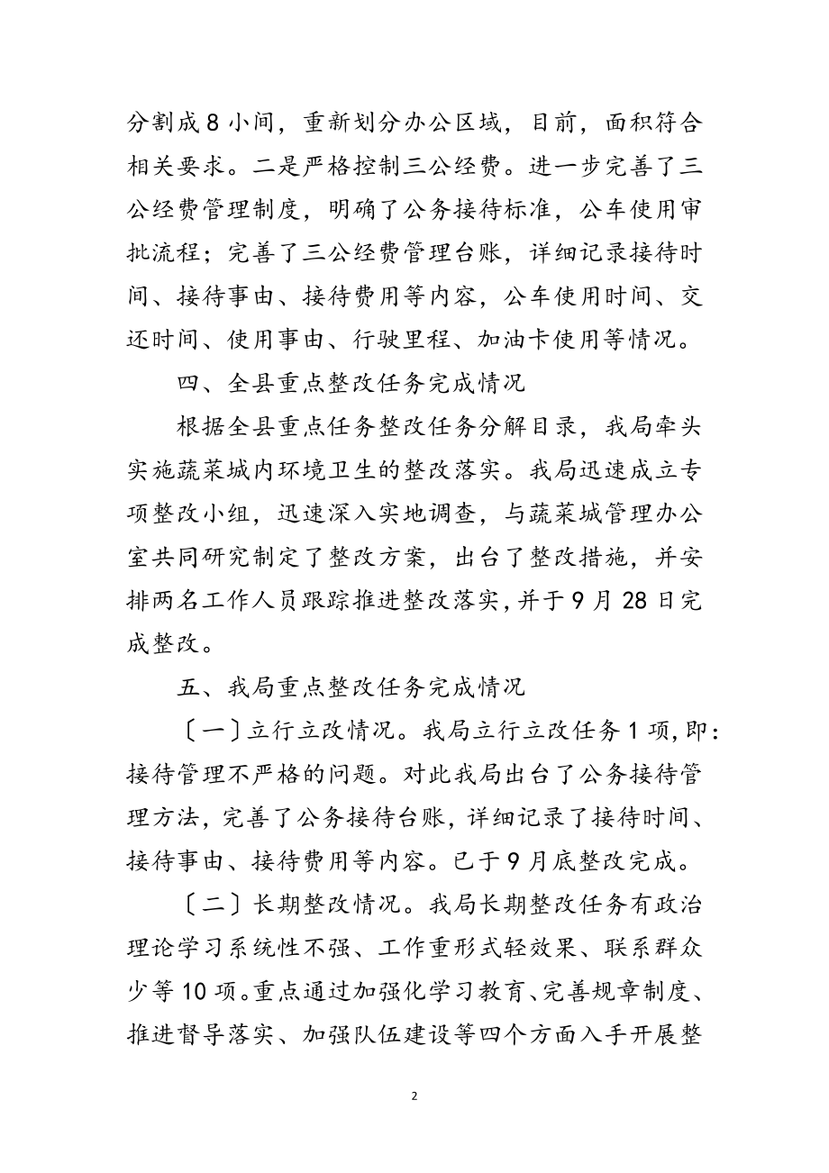 2023年商务局党的群众路线整改落实汇报材料范文.doc_第2页