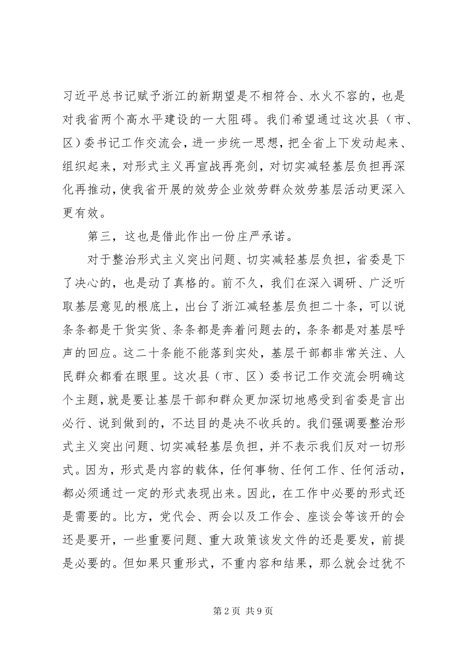 2023年在县委书记工作交流会上的致辞摘要.docx_第2页