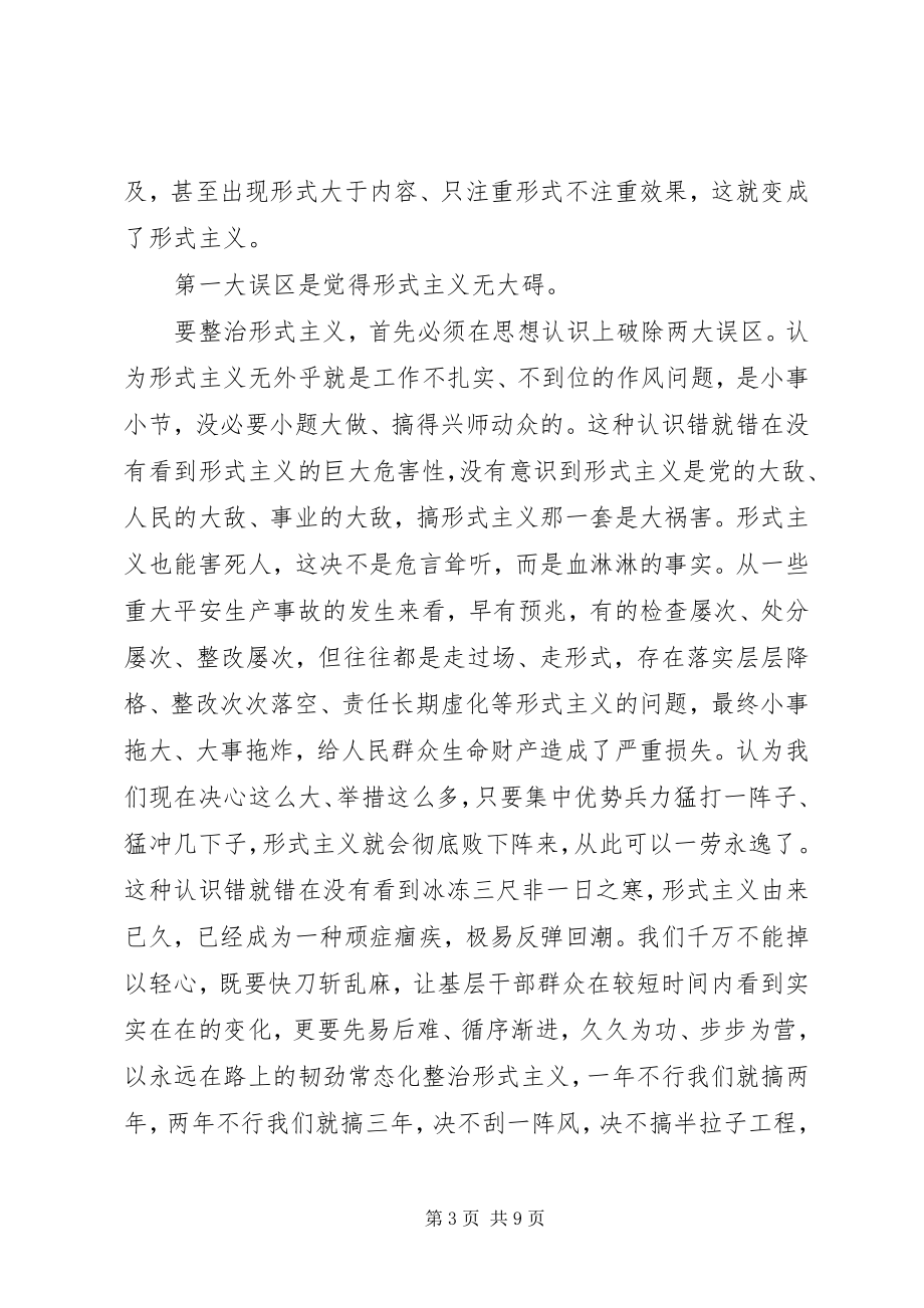 2023年在县委书记工作交流会上的致辞摘要.docx_第3页