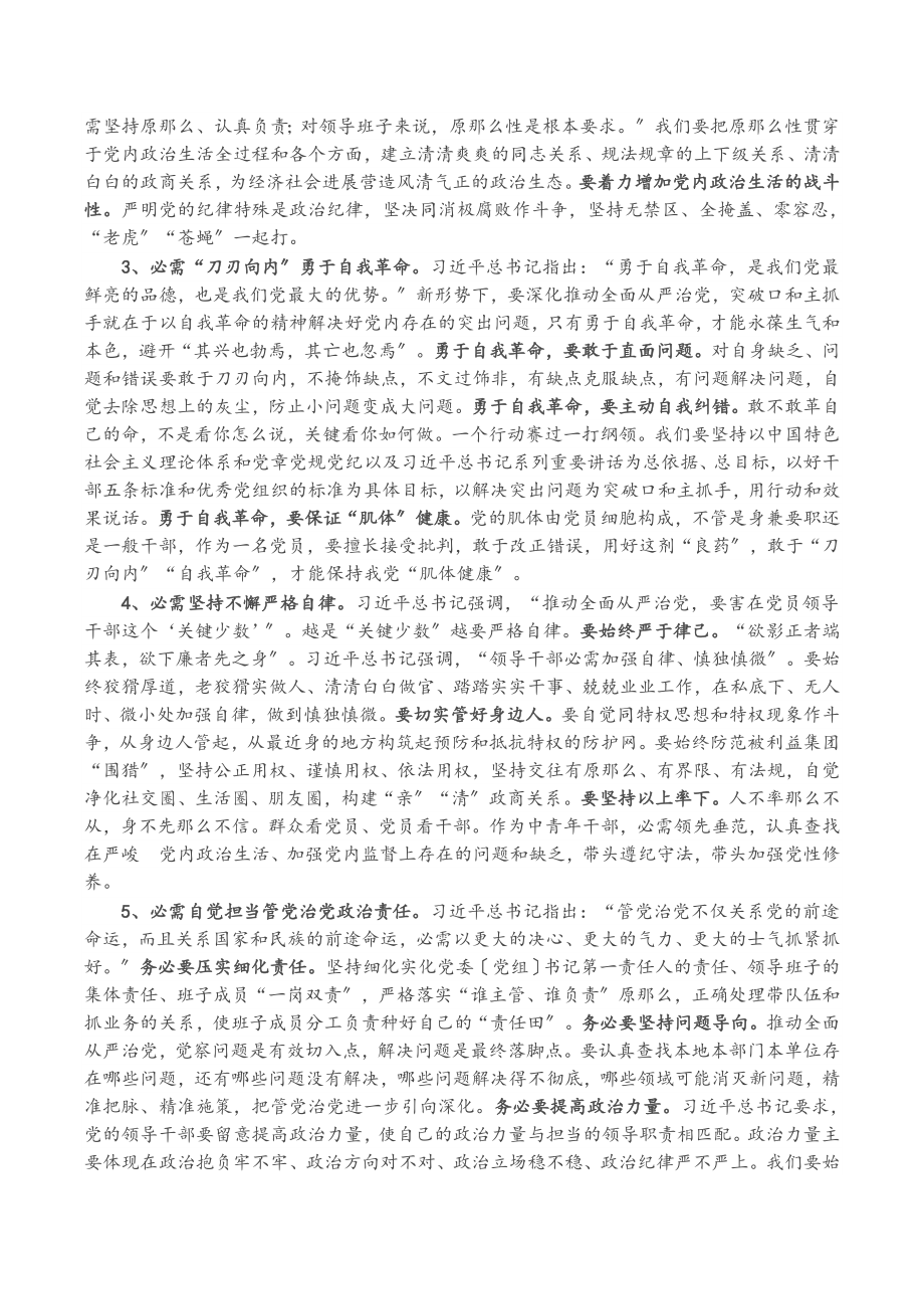 2023年机关主题党日党课讲稿：树牢理想信念 提升领导能力做一名忠诚干净担当的共产党员.doc_第2页