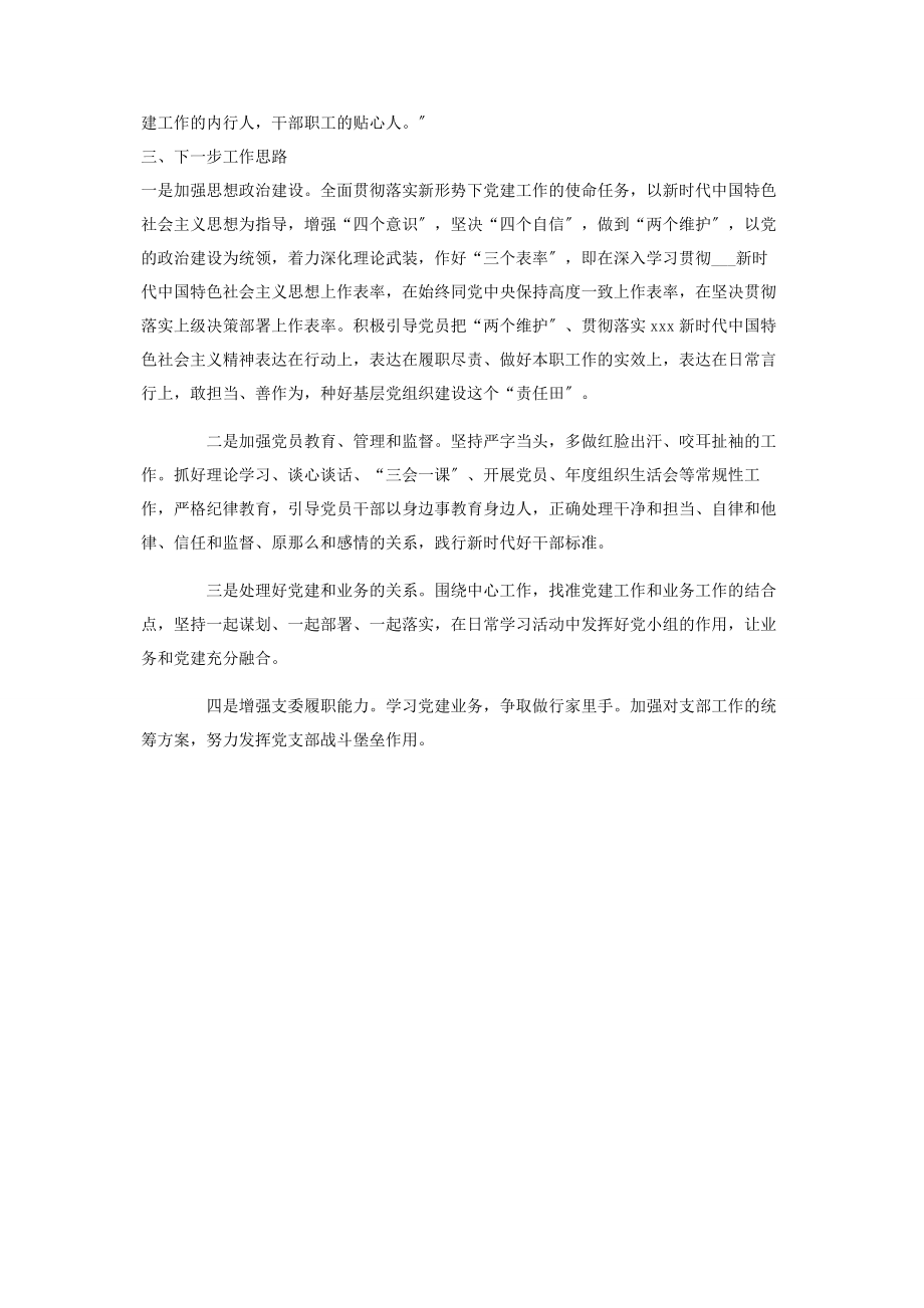 2023年机关党支部工作总结及工作计划2.docx_第2页