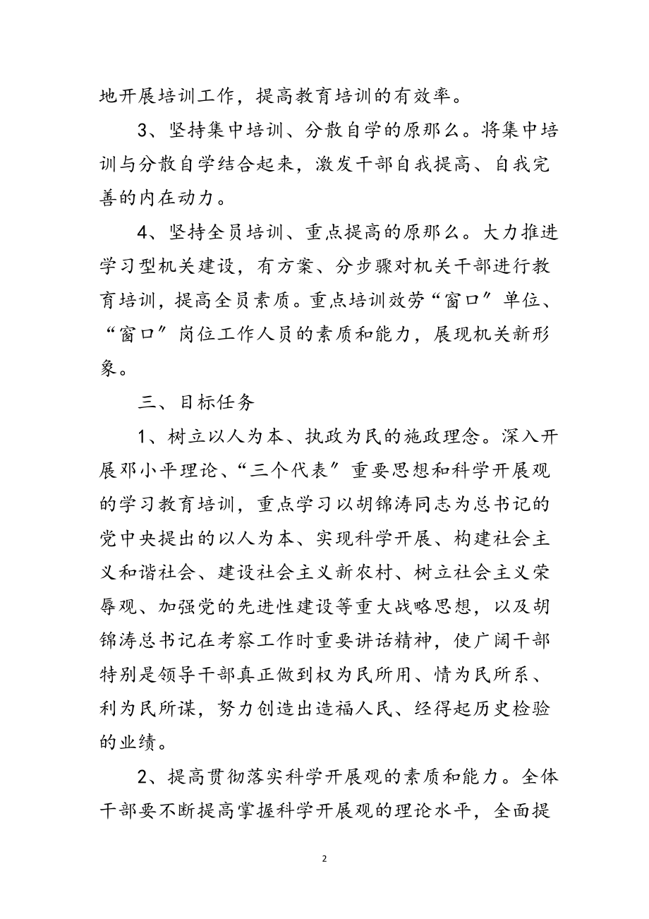 2023年县医院加强干部素质和能力实施方案范文.doc_第2页