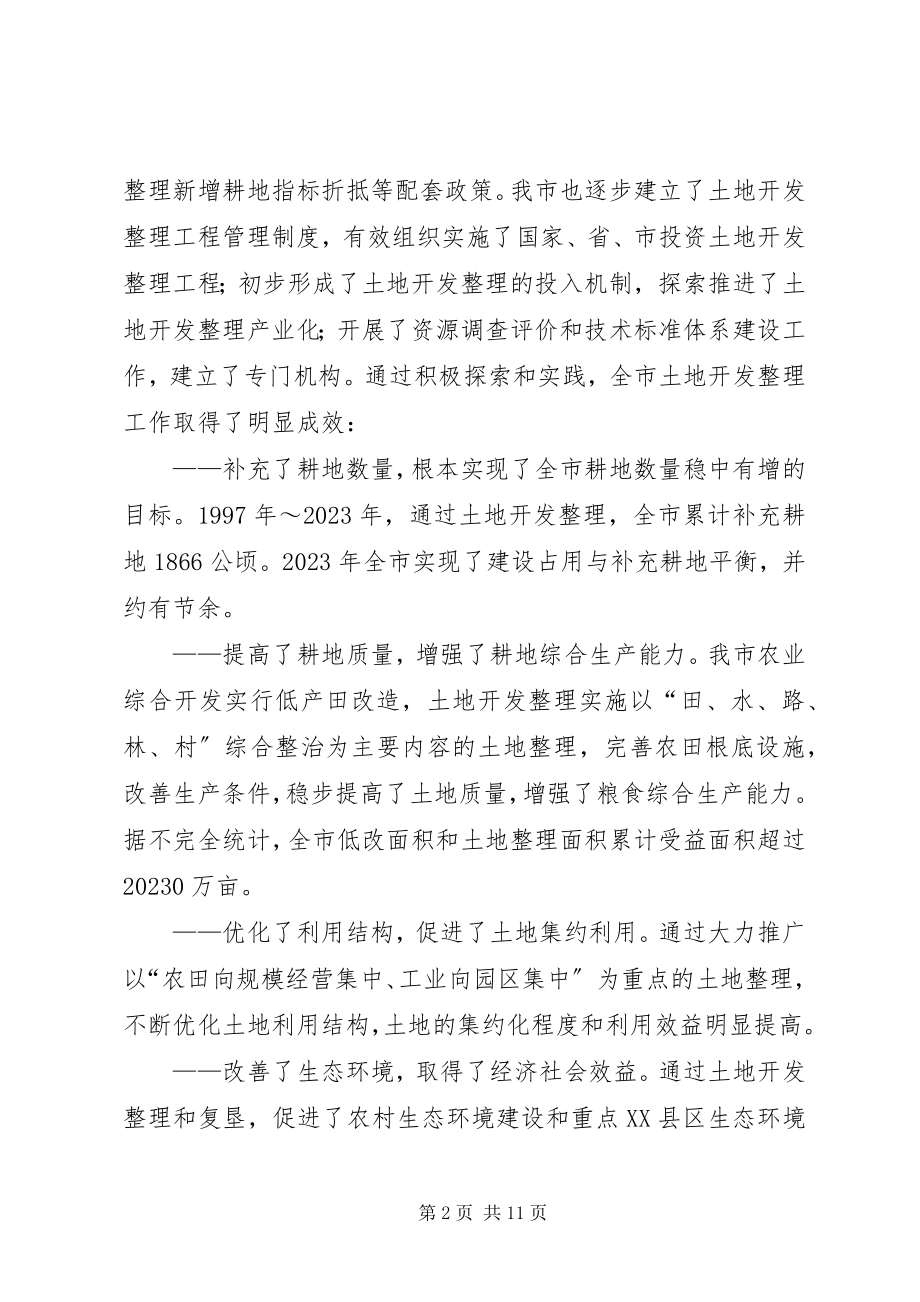 2023年认真规划土地开发整理促进社会主义新农村建设.docx_第2页