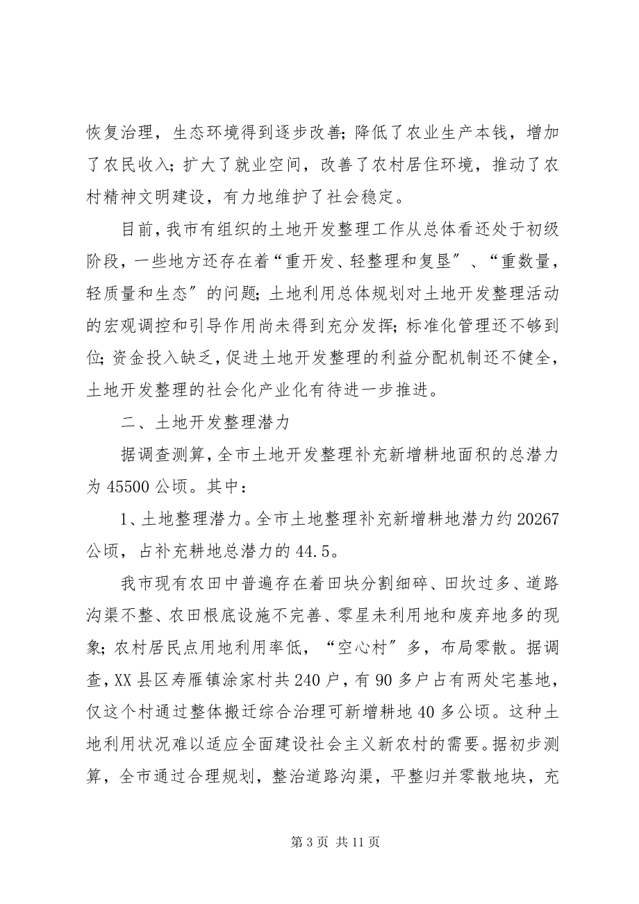 2023年认真规划土地开发整理促进社会主义新农村建设.docx_第3页