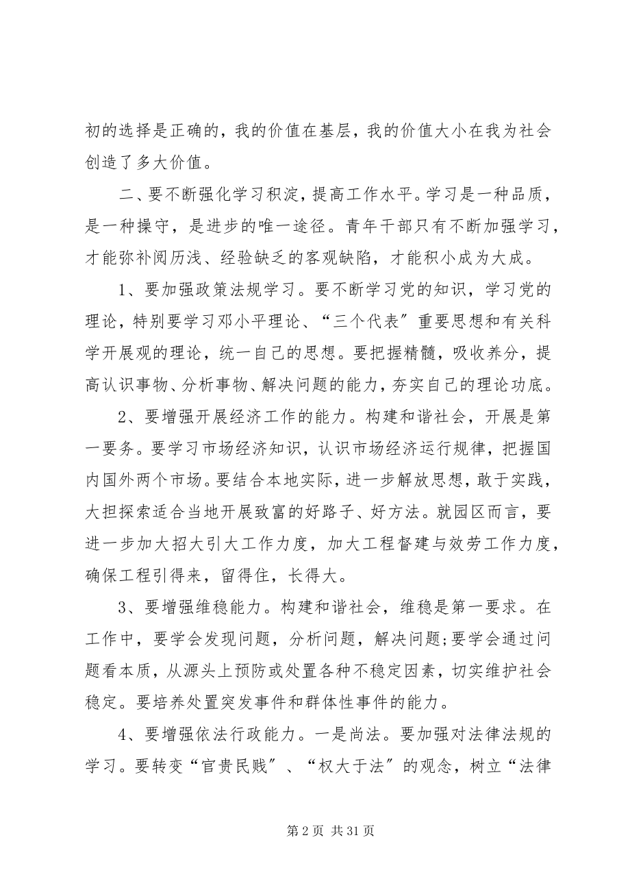 2023年选调生培训心得体会八篇.docx_第2页