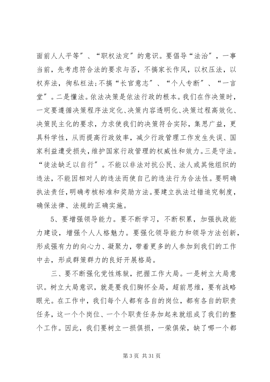 2023年选调生培训心得体会八篇.docx_第3页