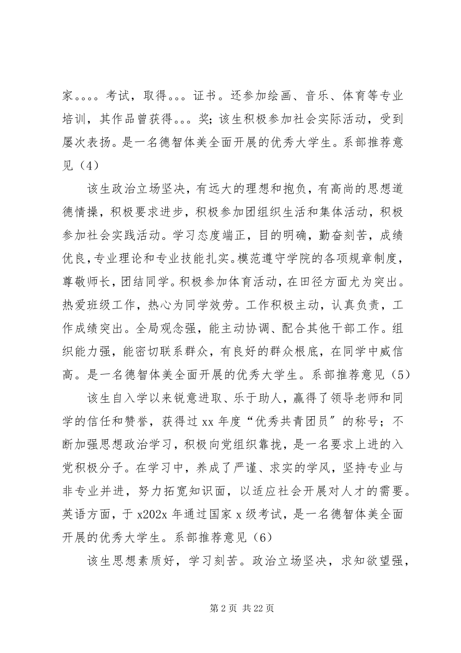 2023年系部推荐意见范本.docx_第2页