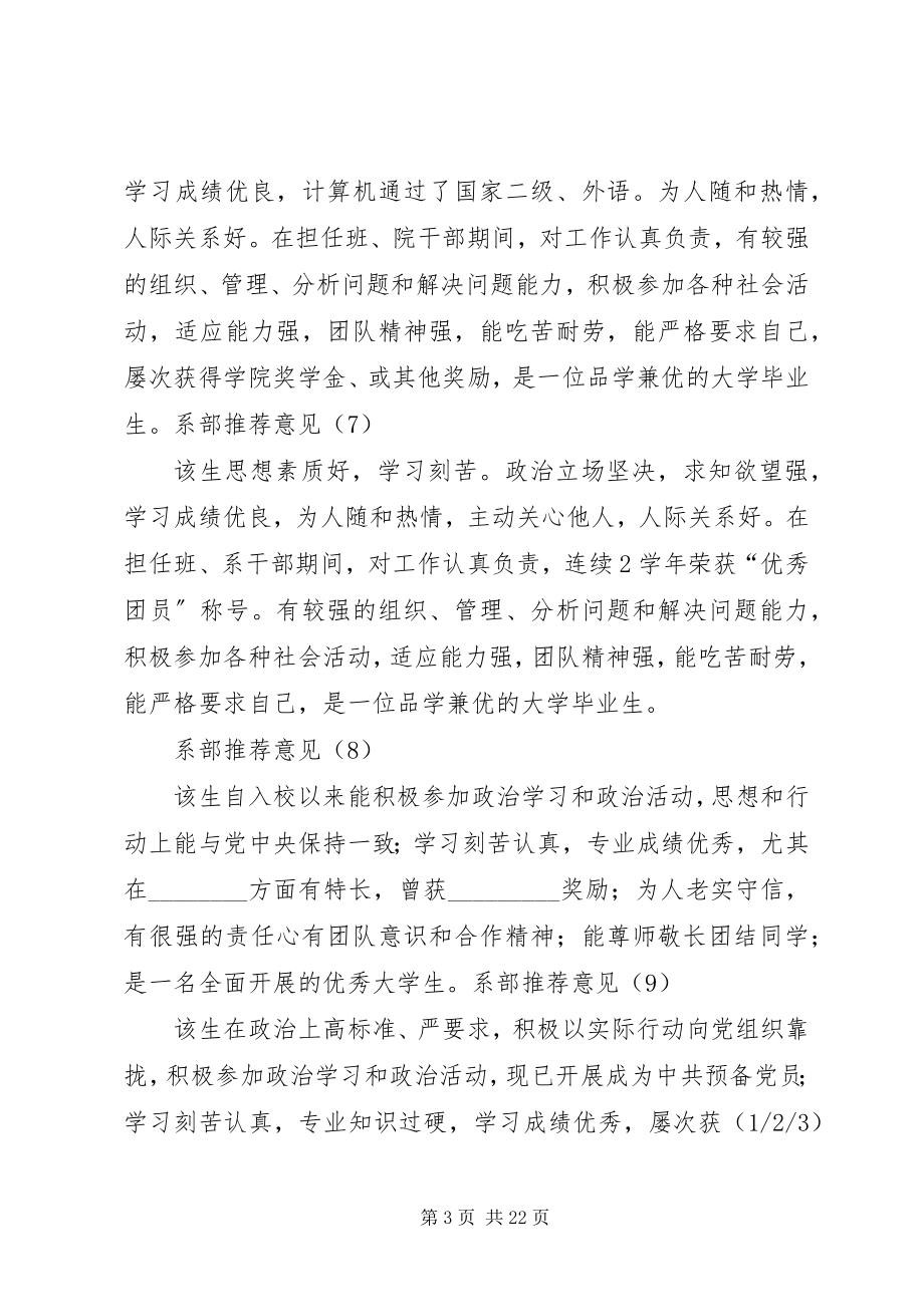 2023年系部推荐意见范本.docx_第3页