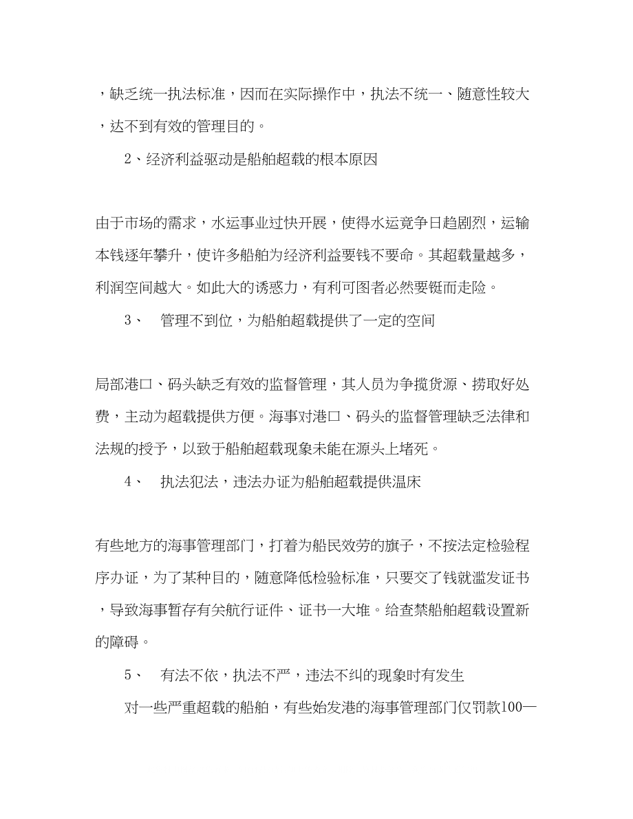 2023年船舶超载惩治的一点看法.docx_第2页