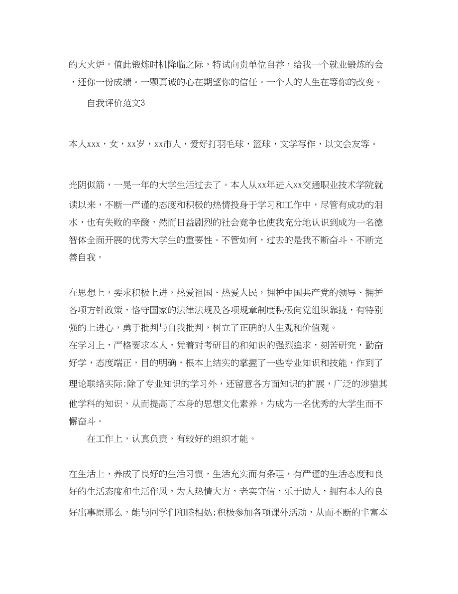 2023年财务会计自我评价范文.docx_第3页