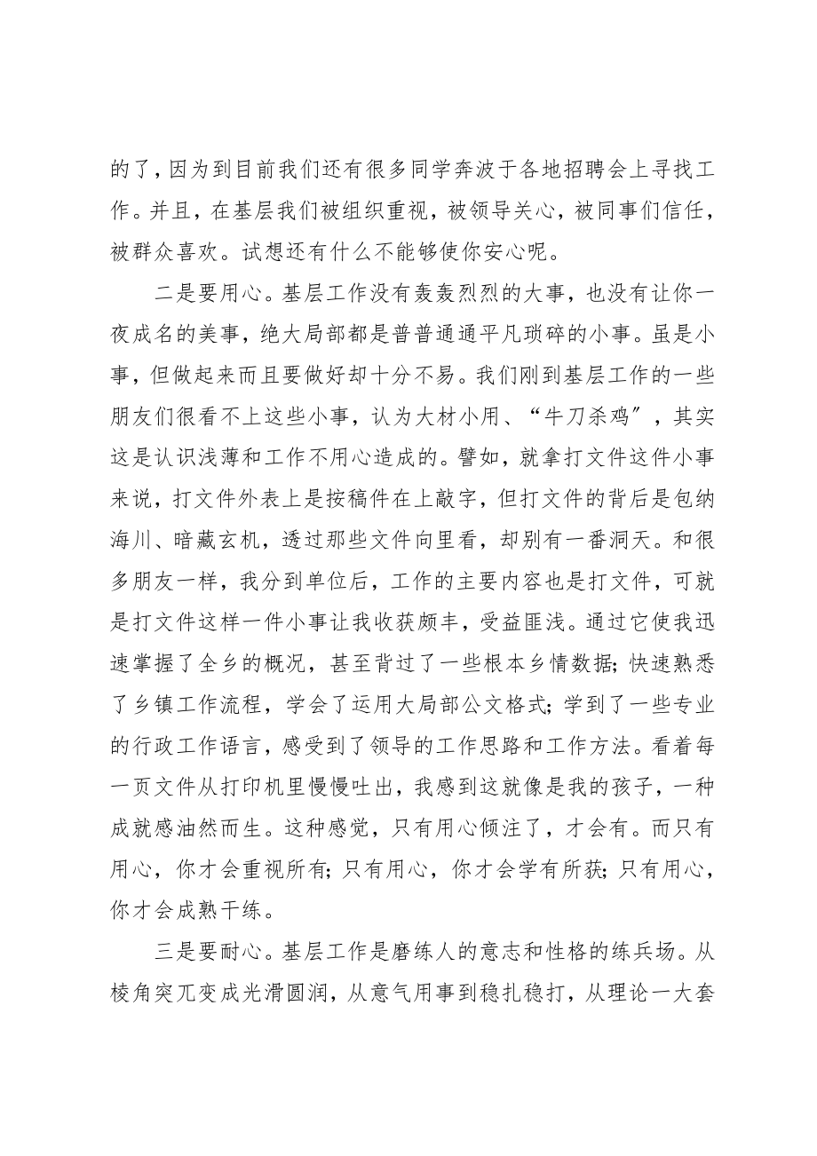 2023年村官基层服务心得感悟新编.docx_第2页