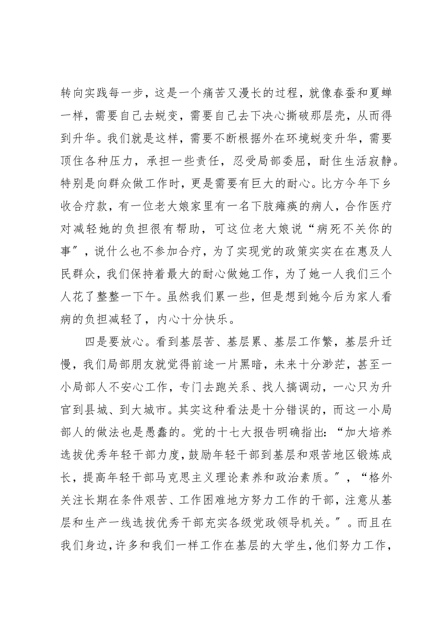 2023年村官基层服务心得感悟新编.docx_第3页