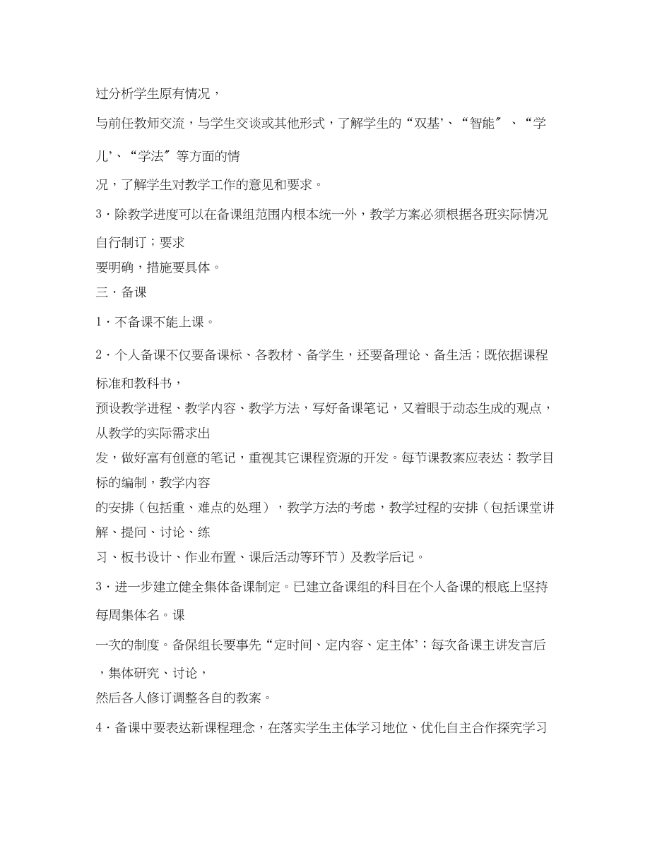 2023年教师工作岗位职责.docx_第2页