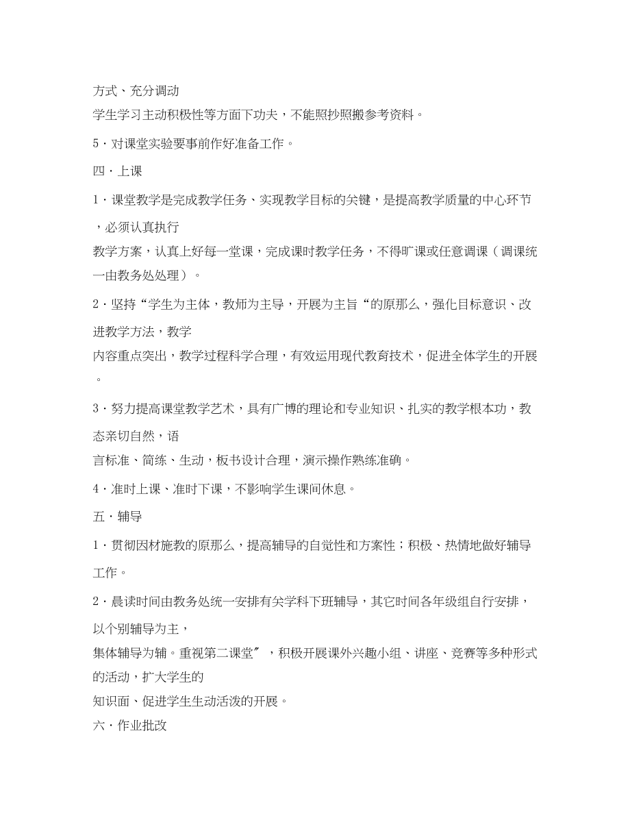 2023年教师工作岗位职责.docx_第3页