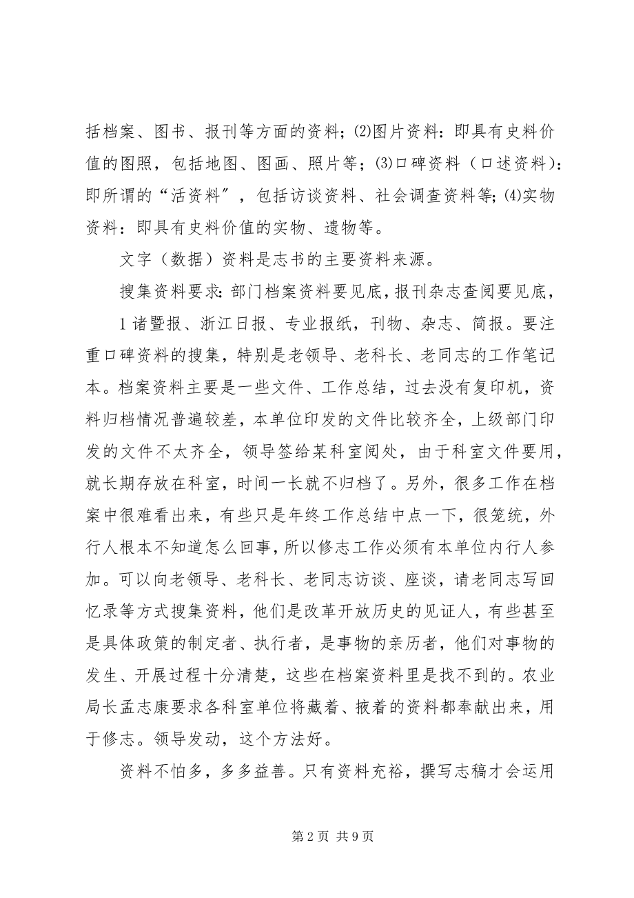 2023年志稿的编写要点.docx_第2页