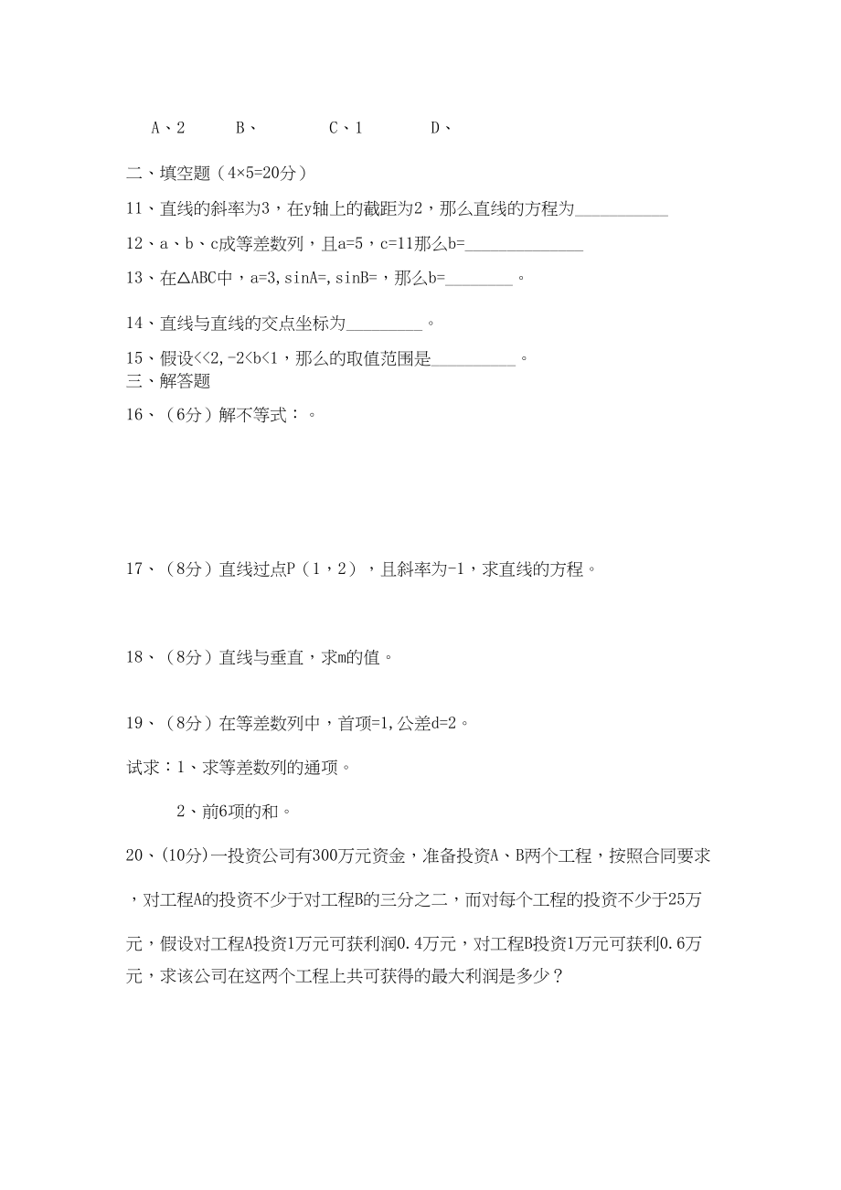 2023年湖南省桃源县11高一数学上学期期中考试B无答案新人教版.docx_第2页