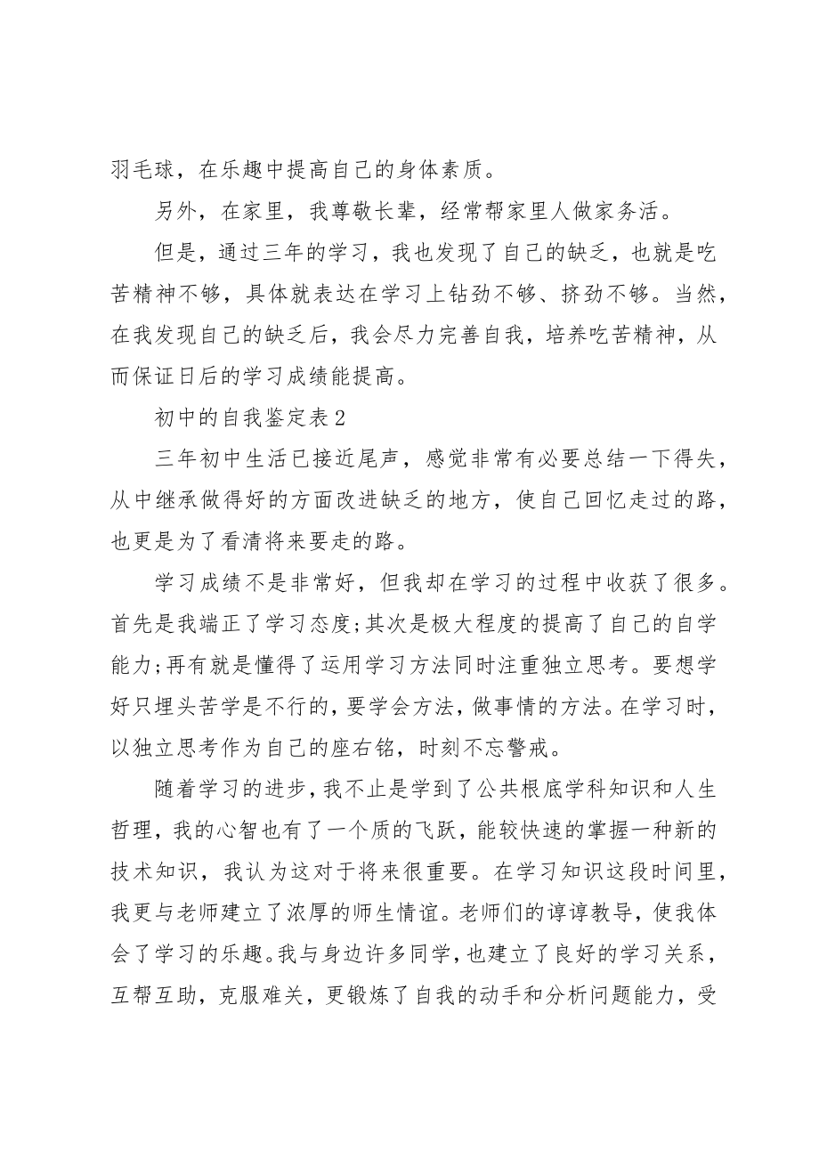 2023年初中的自我鉴定表.docx_第2页