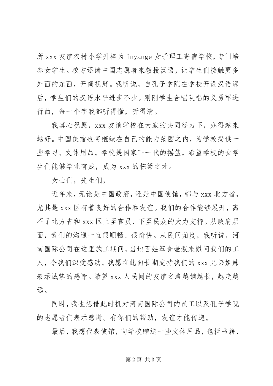 2023年XX大使在XX友谊路揭牌仪式上的致辞新编.docx_第2页