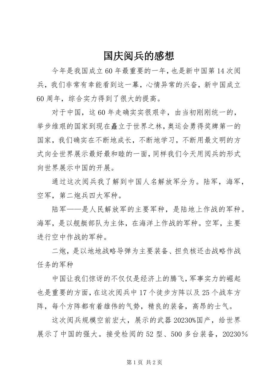 2023年国庆阅兵的感想.docx_第1页