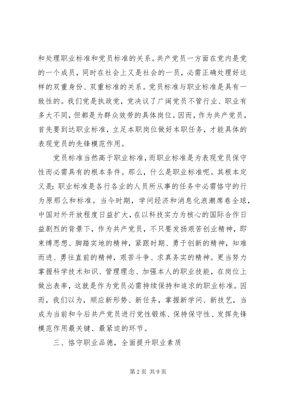 2023年基层党员立足本职岗位发挥党员先锋引领作用讲话稿.docx_第2页