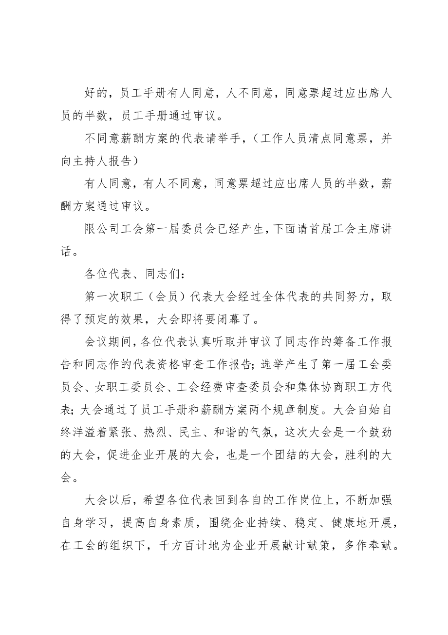 2023年xx工会会议主持词新编.docx_第3页