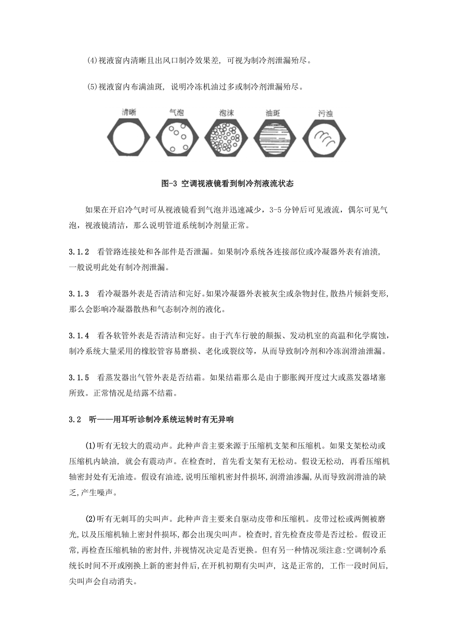 2023年汽车空调故障诊断与排除方法.doc_第3页