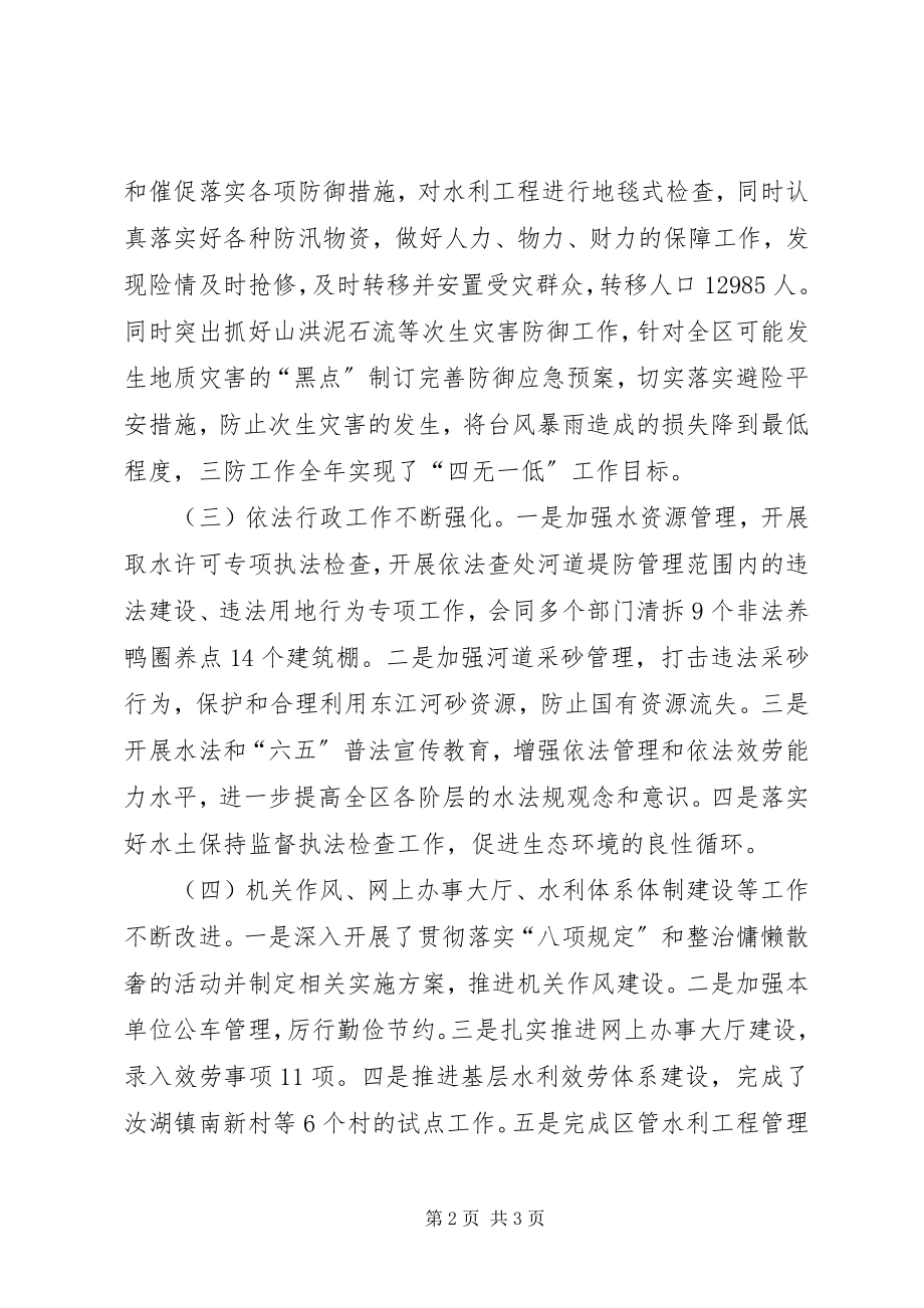 2023年水务局年度水务工作总结.docx_第2页