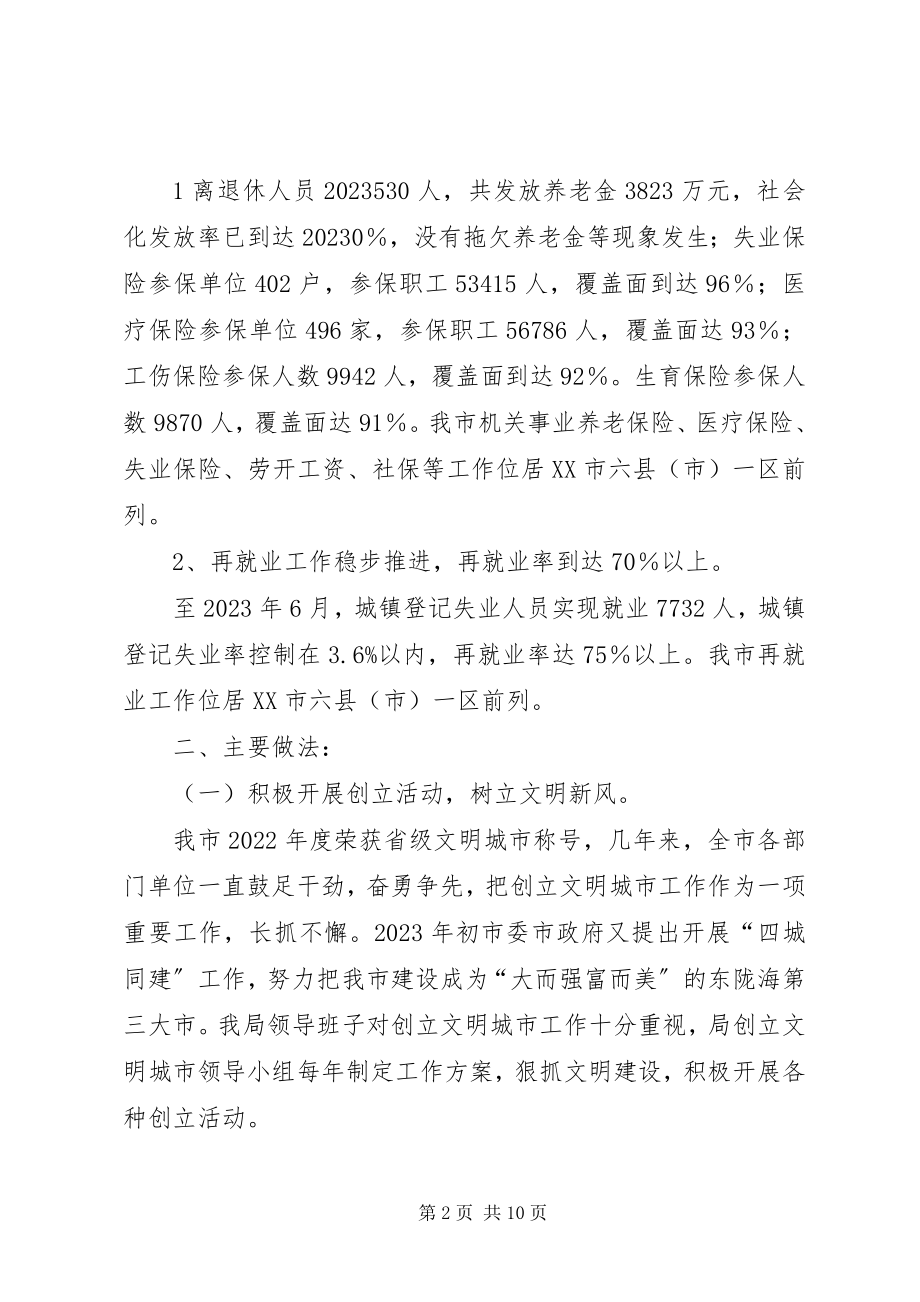 2023年县纪委创建省级文明城市工作汇报.docx_第2页