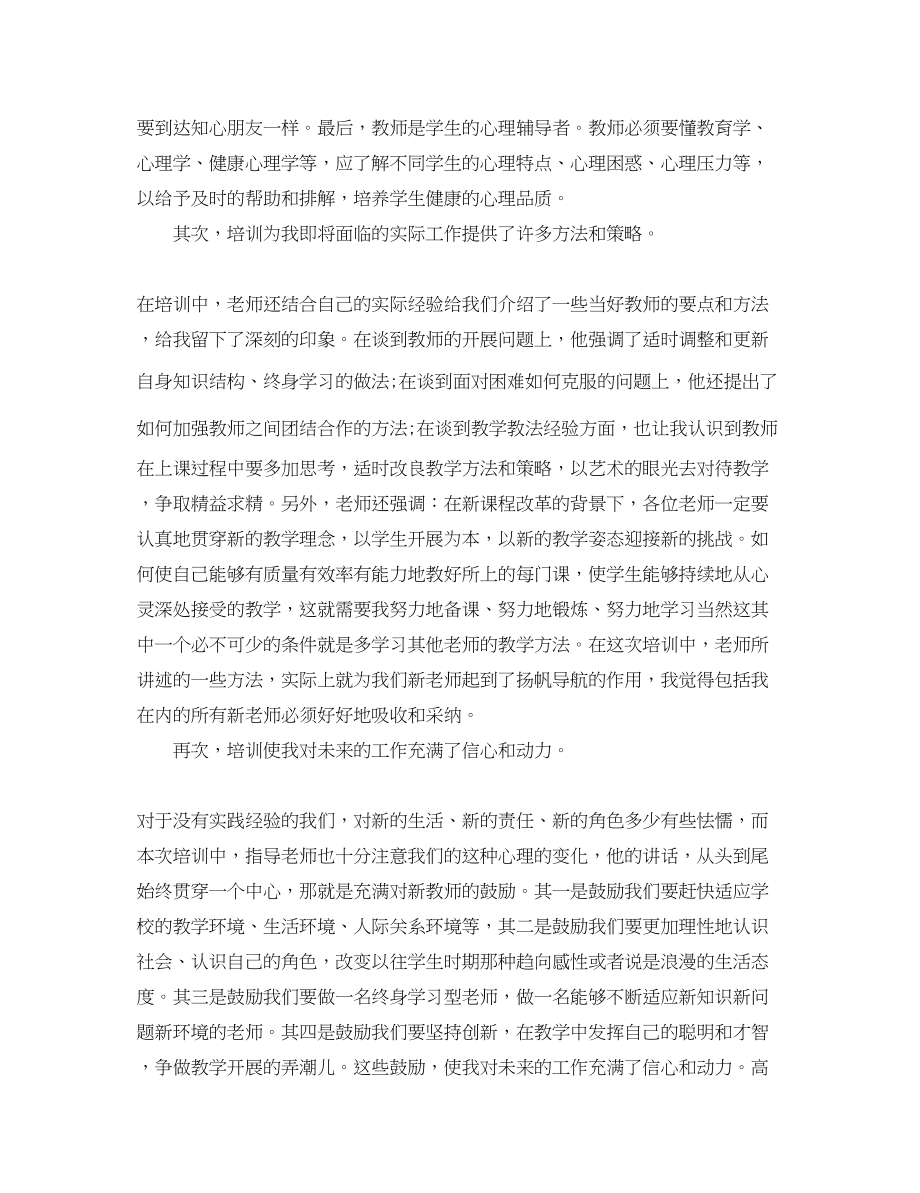 2023年特岗教师培训心得体会4篇.docx_第2页