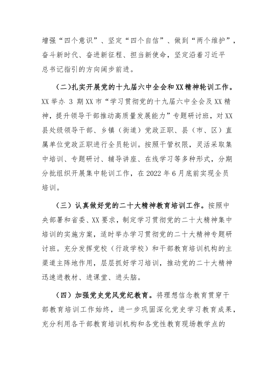 2022年干部教育培训工作要点.docx_第2页