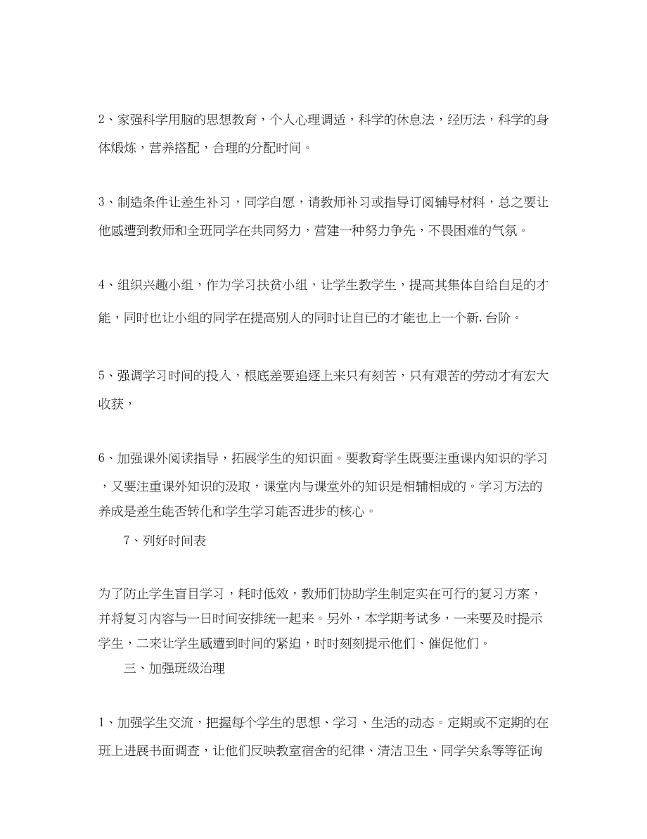 2023年毕业班班务工作计划范文.docx_第2页