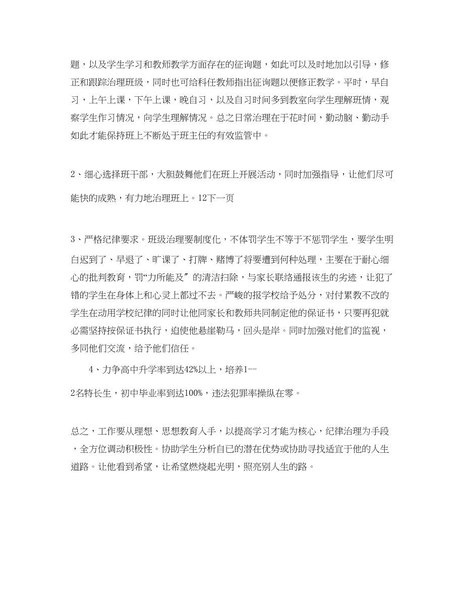 2023年毕业班班务工作计划范文.docx_第3页