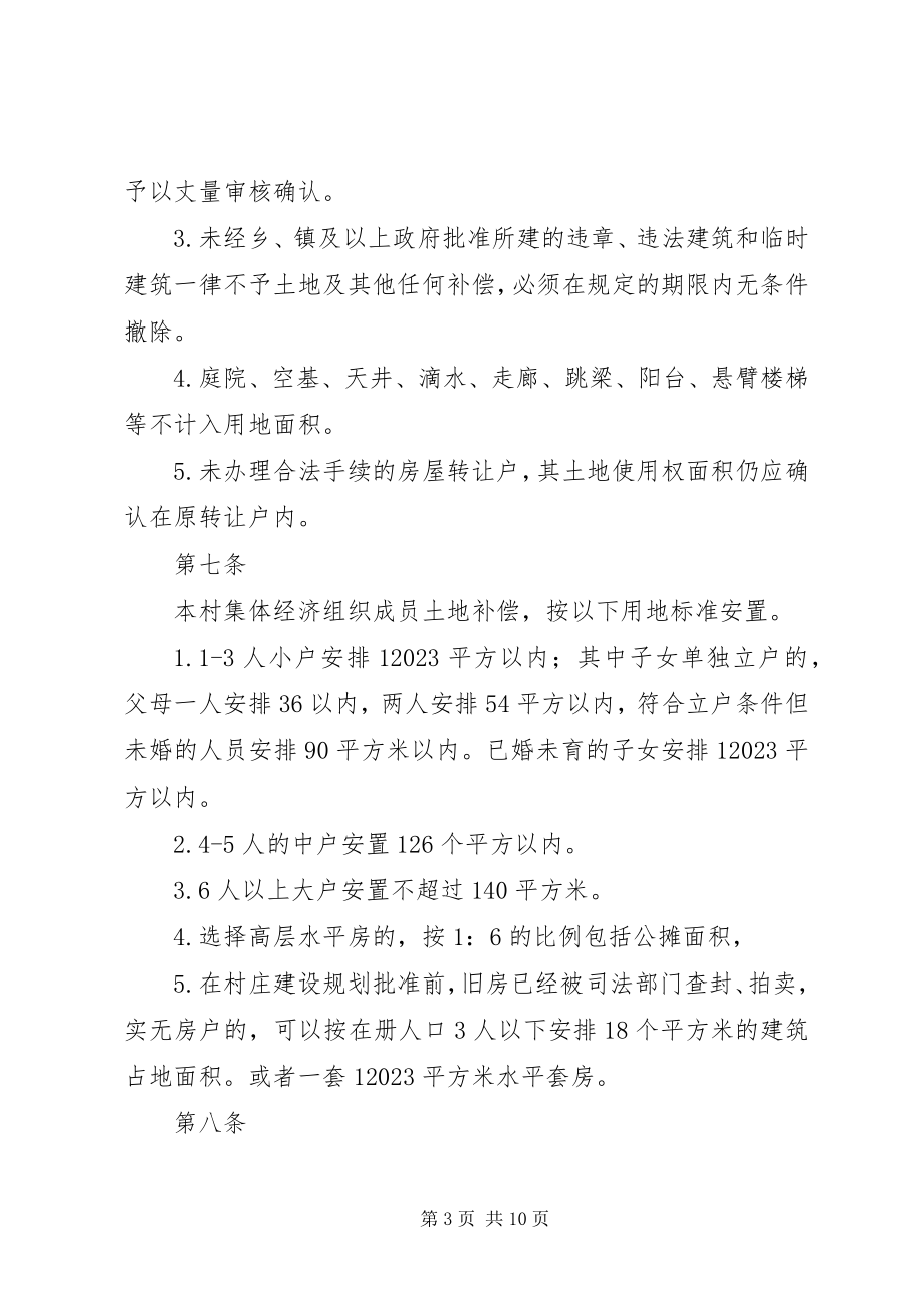 2023年XX县区新农村建设义乌旧村改造政策细则实施办法新编.docx_第3页