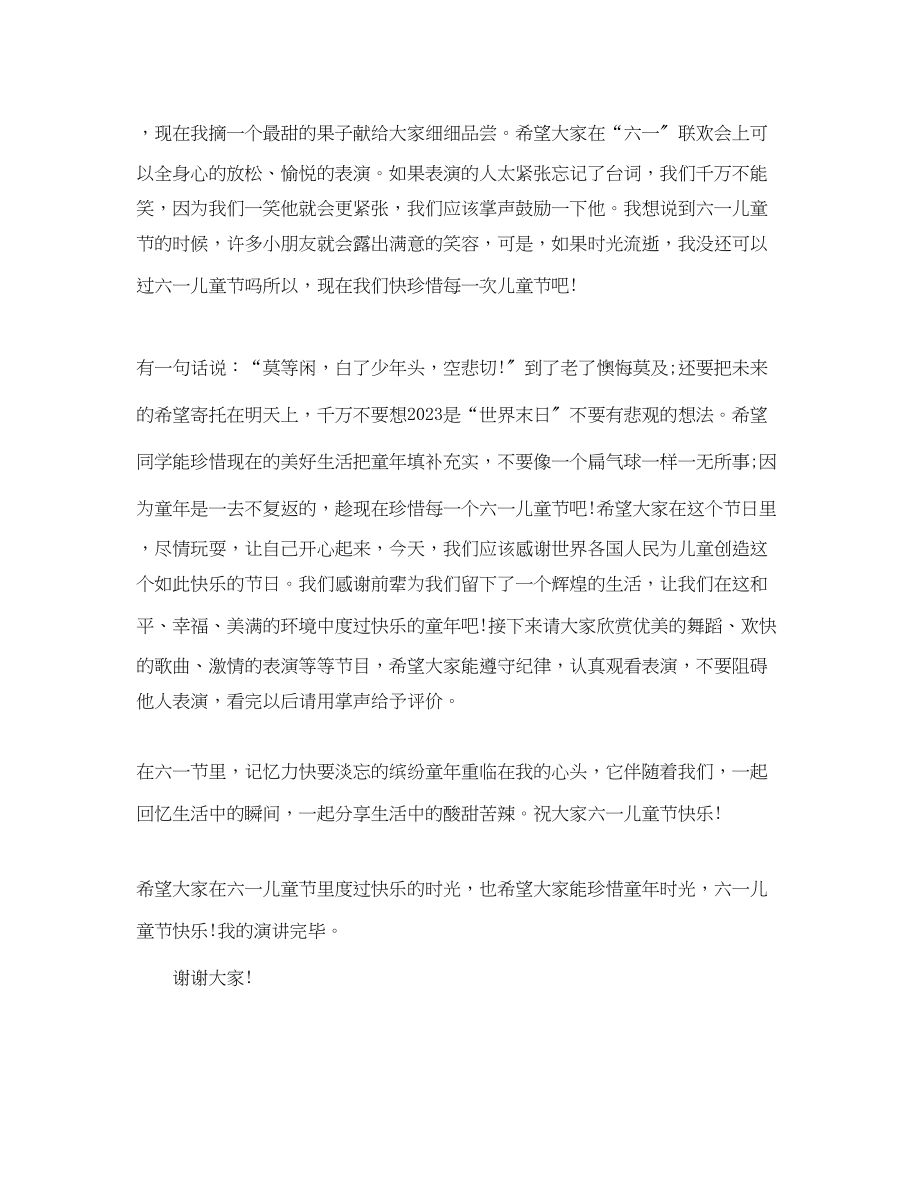 2023年庆六一联欢会开幕式致辞.docx_第3页