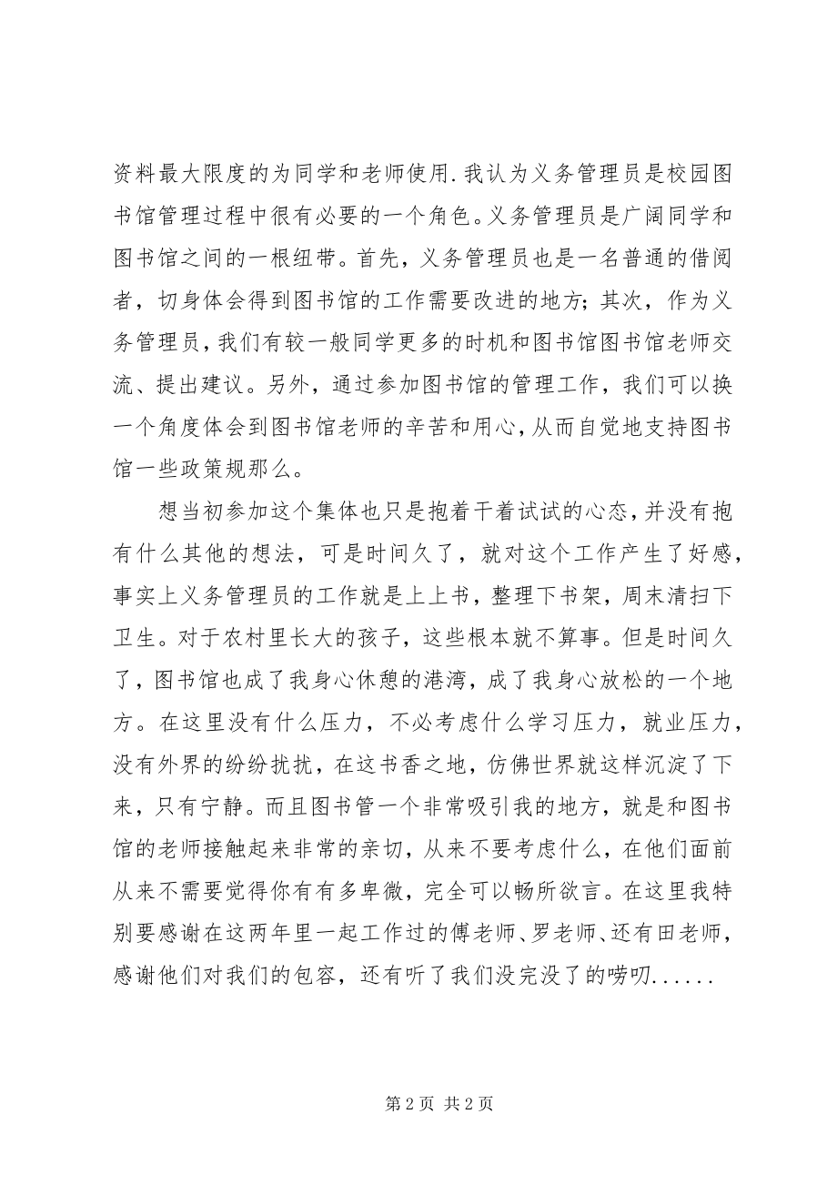 2023年图书馆义务管理员心得体会.docx_第2页