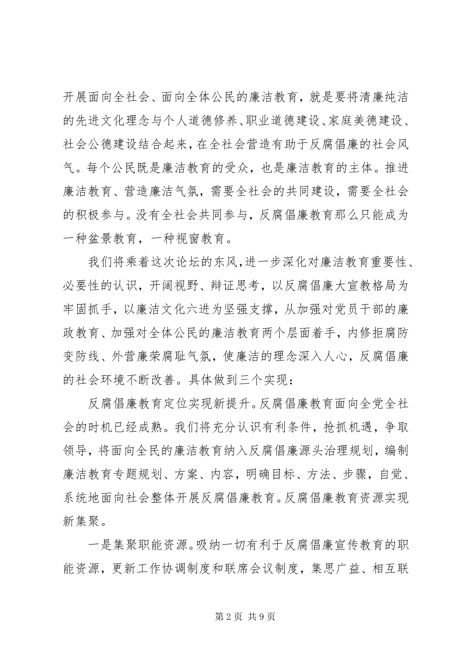 2023年反腐倡廉宣传教育会议致辞稿2.docx_第2页