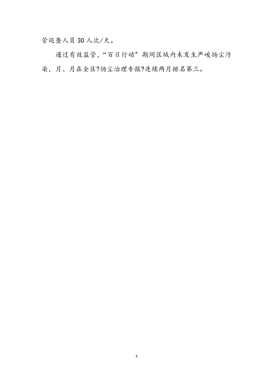 2023年风景区管委会扬尘治理情况汇报.docx_第3页