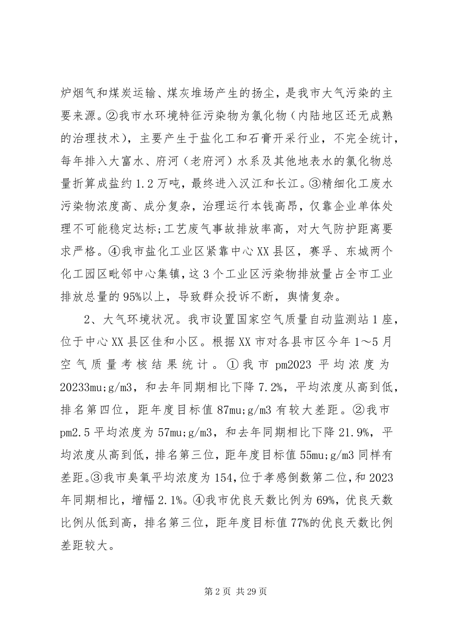 2023年在乡镇环境保护工作会议致辞.docx_第2页