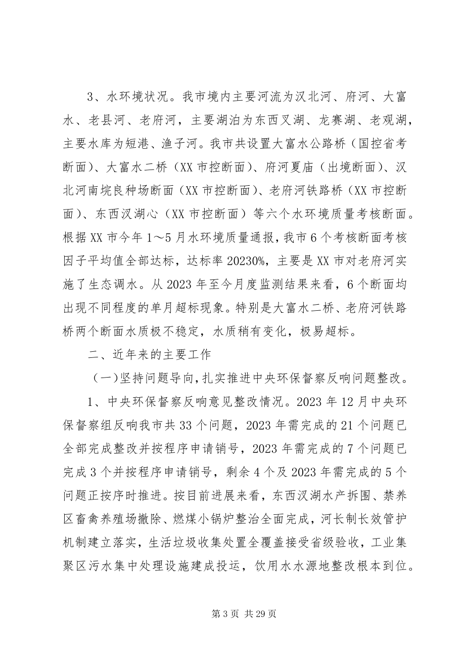 2023年在乡镇环境保护工作会议致辞.docx_第3页