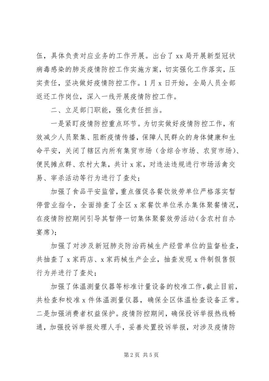 2023年县区机关疫情防控阶段性工作总结.docx_第2页